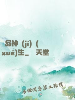 絕品神級(jí)學(xué)生