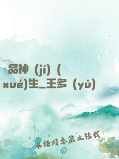 絕品神級(jí)學(xué)生