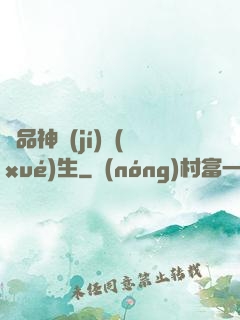 絕品神級(jí)學(xué)生