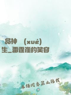 絕品神級學(xué)生