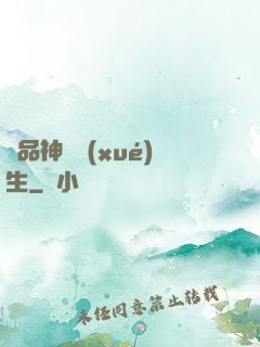 絕品神級學(xué)生