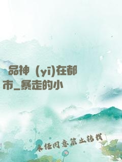 絕品神醫(yī)在都市