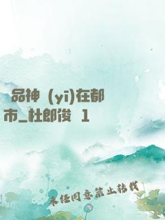 絕品神醫(yī)在都市