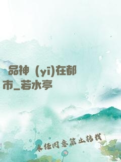 絕品神醫(yī)在都市
