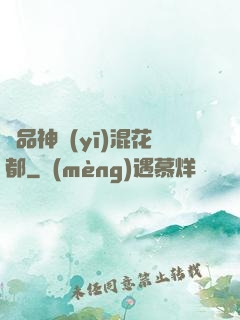 絕品神醫(yī)混花都