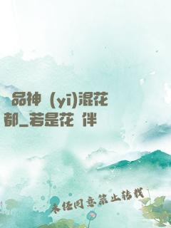 絕品神醫(yī)混花都