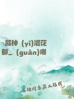 絕品神醫(yī)混花都