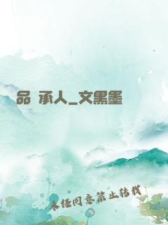 絕品繼承人