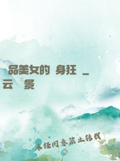 絕品美女的貼身狂龍