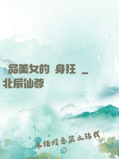 絕品美女的貼身狂龍