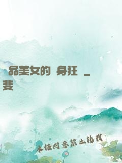 絕品美女的貼身狂龍