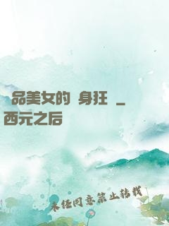 絕品美女的貼身狂龍