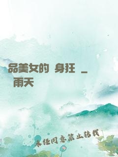 絕品美女的貼身狂龍