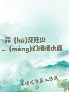 絕品護(hù)花狂少