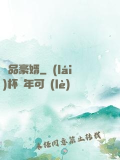 絕品豪婿