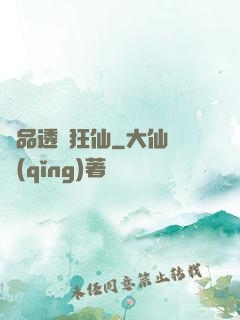 絕品透視狂仙