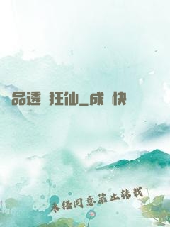 絕品透視狂仙