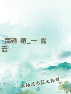 絕品透視眼