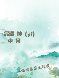 絕品透視神醫(yī)