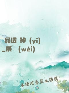 絕品透視神醫(yī)