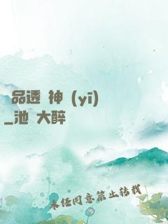 絕品透視神醫(yī)