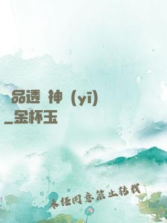 絕品透視神醫(yī)