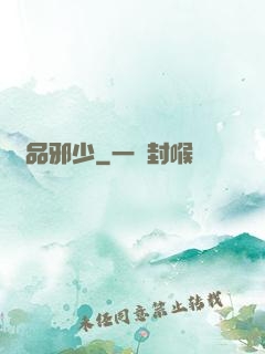 絕品邪少