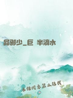 絕品邪少
