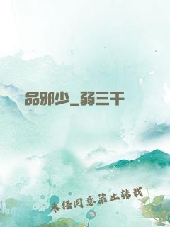 絕品邪少