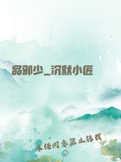絕品邪少
