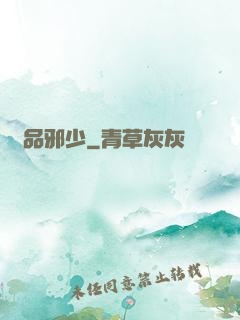 絕品邪少
