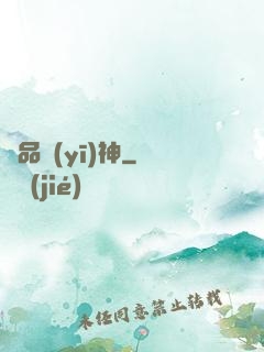 絕品醫(yī)神