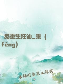 絕品重生狂仙
