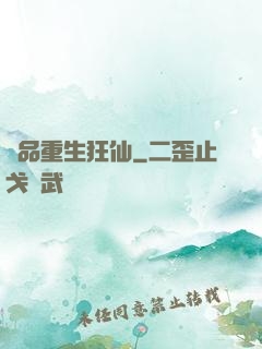 絕品重生狂仙