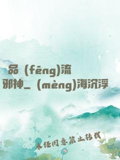 絕品風(fēng)流邪神
