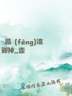 絕品風(fēng)流邪神