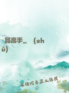 絕品高手