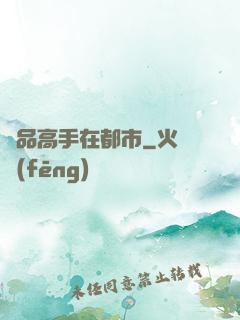 絕品高手在都市