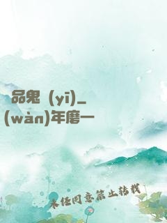 絕品鬼醫(yī)