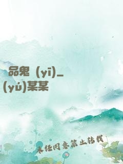 絕品鬼醫(yī)