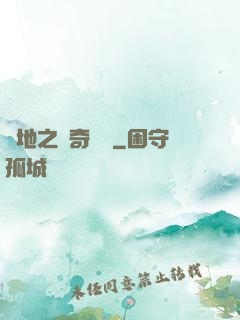 絕地之傳奇歸來