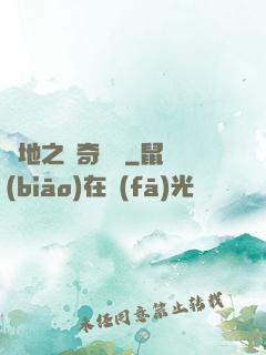 絕地之傳奇歸來