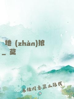 絕地戰(zhàn)狼