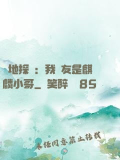 絕地探險：我隊友是麒麟小哥