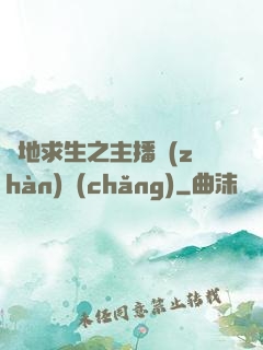 絕地求生之主播戰(zhàn)場(chǎng)