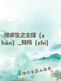 絕地求生之主播戰(zhàn)場