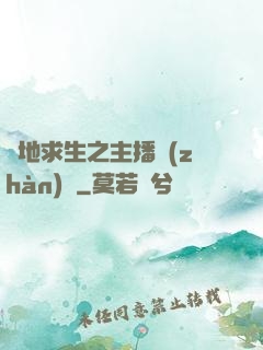 絕地求生之主播戰(zhàn)場