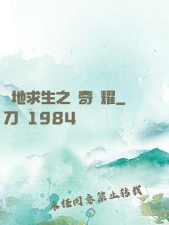 絕地求生之傳奇榮耀