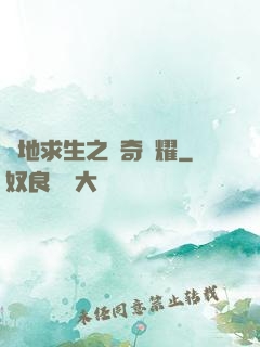 絕地求生之傳奇榮耀