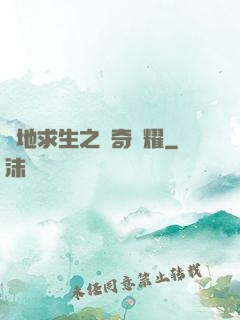 絕地求生之傳奇榮耀